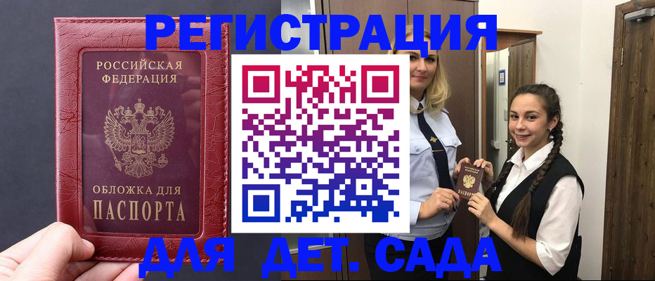 регистрация для дет. сада в Чистополье