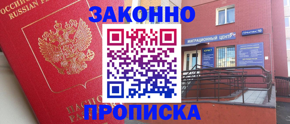 прописка регистрация в Чистополье